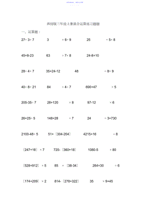 2022年三年级混合运算综合练习题.docx