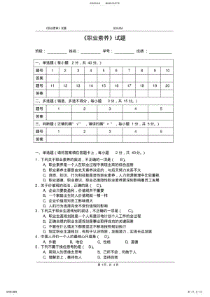 2022年《职业素养》试题 .pdf