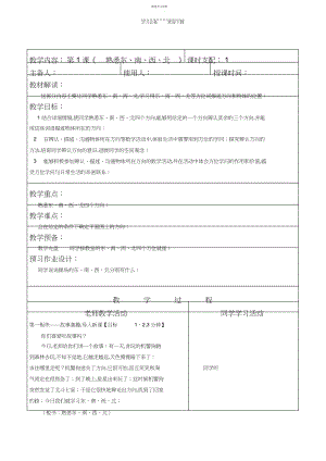 2022年第三单元《认识方向》表格式教案.docx