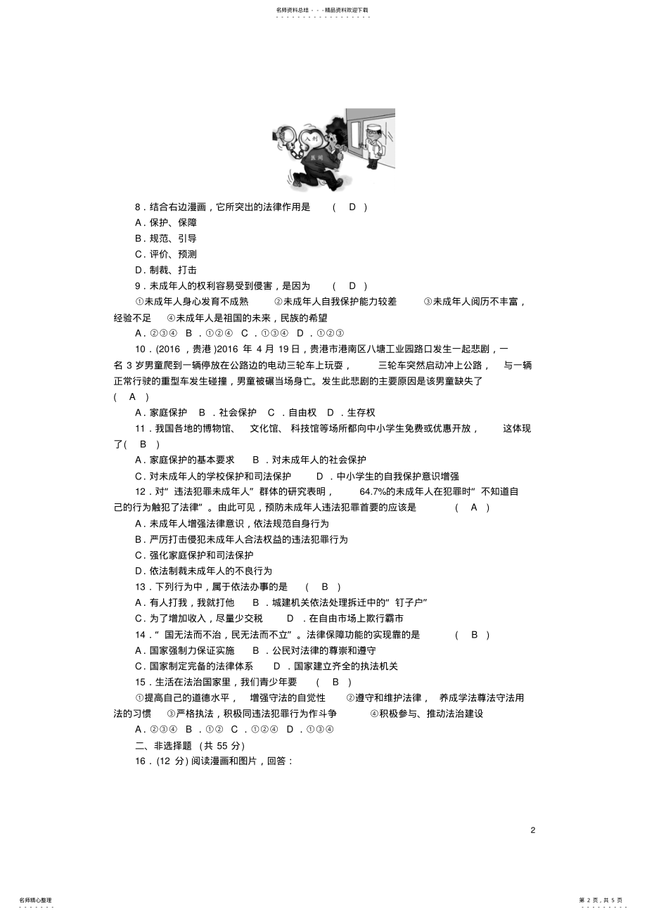 2022年七年级道德与法治下册第四单元走进法治天地测试题新人教版 .pdf_第2页