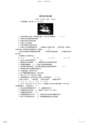 2022年七年级道德与法治下册第四单元走进法治天地测试题新人教版 .pdf