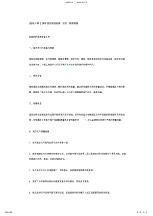 2022年煤矿液压系统安装、维护、检修措施 .pdf