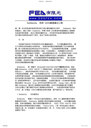 2022年Solidworks利用CAXA数据建立三维 .pdf