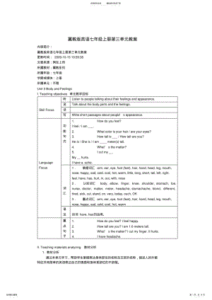 2022年七年级英语上册第三单元教案冀教版 .pdf