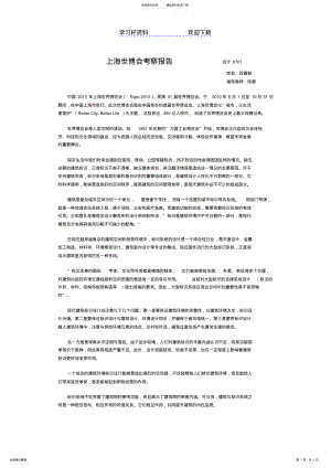 2022年上海世博会考察报告设计 .pdf