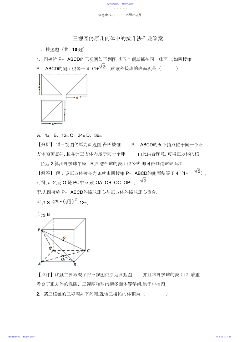 2022年三视图还原中的拉升法作业答案.docx_第1页