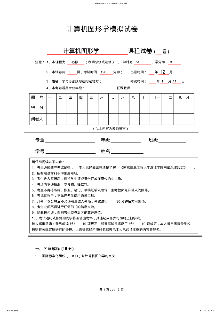 2022年《计算机图形学》复习试题 .pdf_第1页