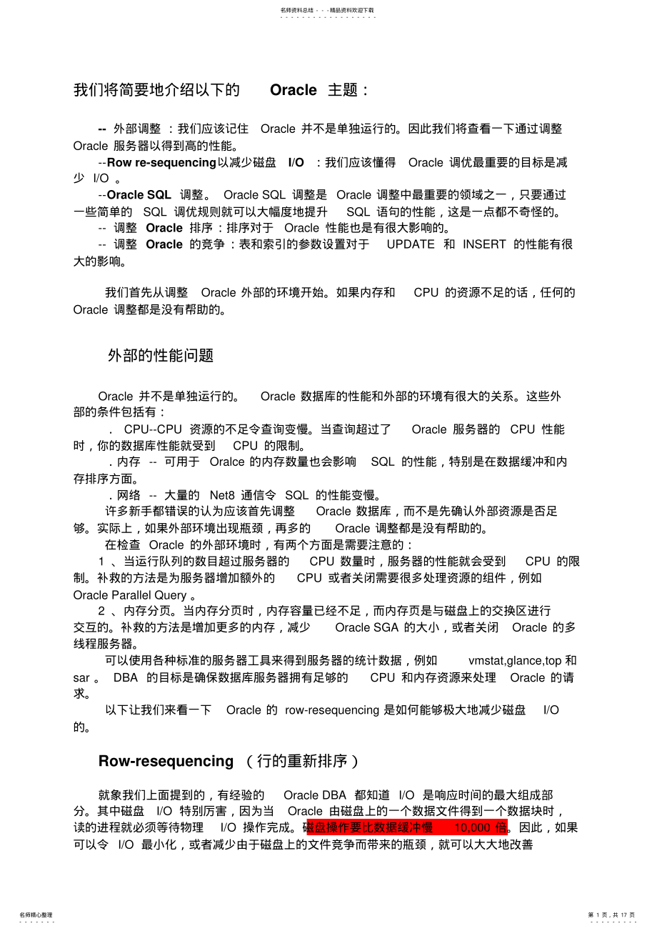 2022年SQL优化根据 .pdf_第1页