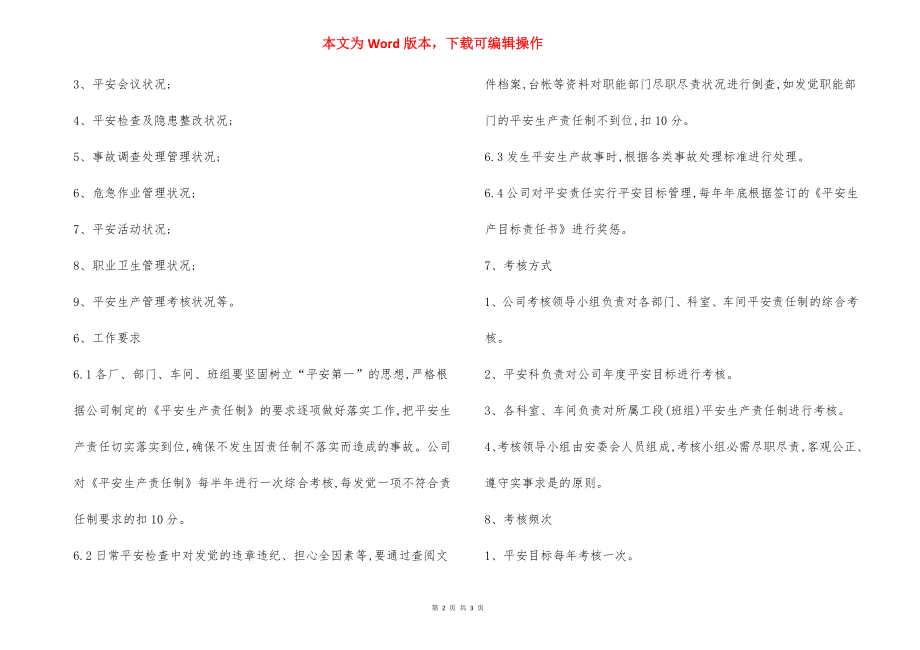 某某公司安全生产责任制考核制度.docx_第2页