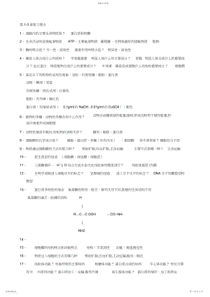 2022年生物：高中生物会考知识点详细总结.docx