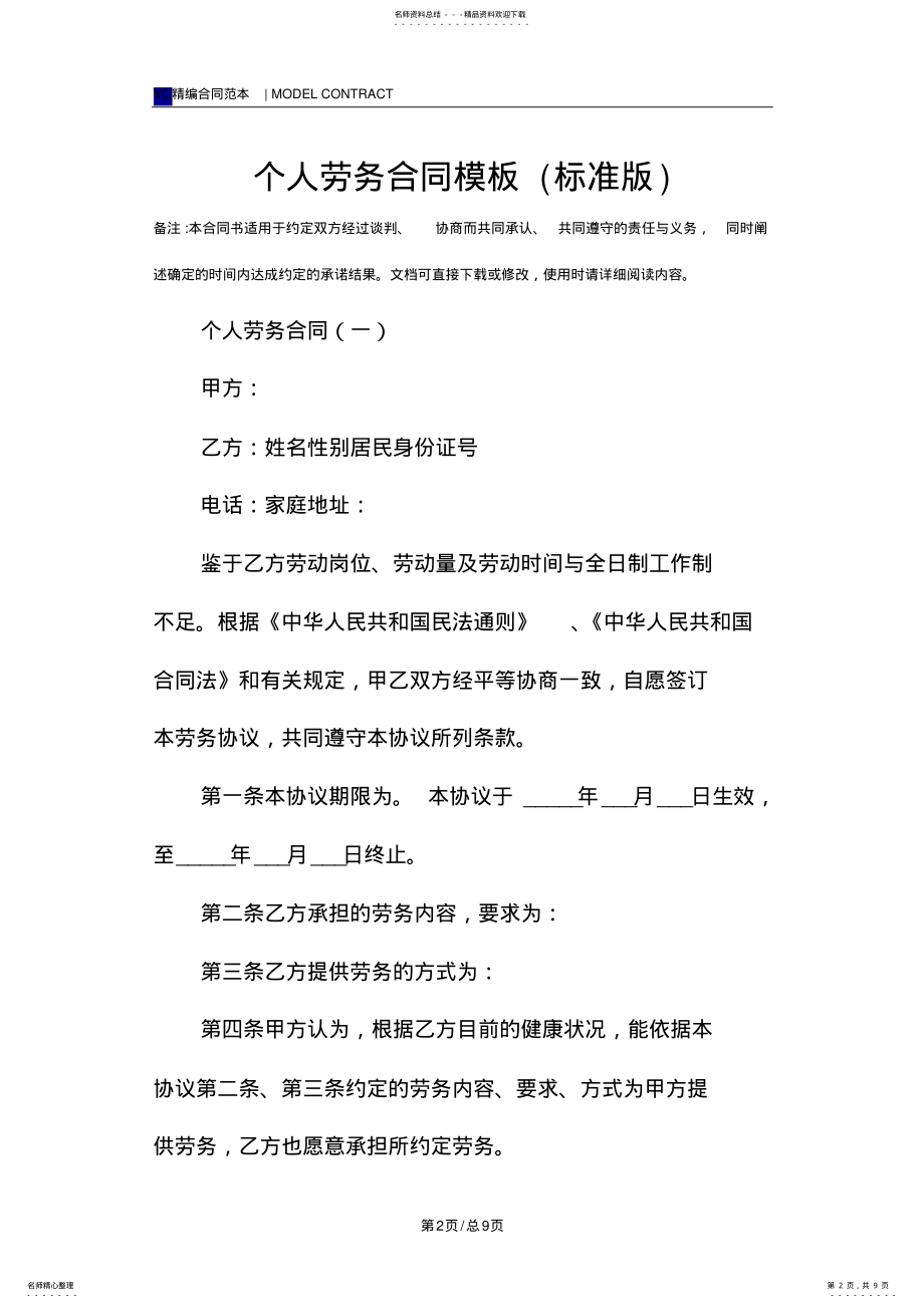 2022年个人劳务合同模板 2.pdf_第2页