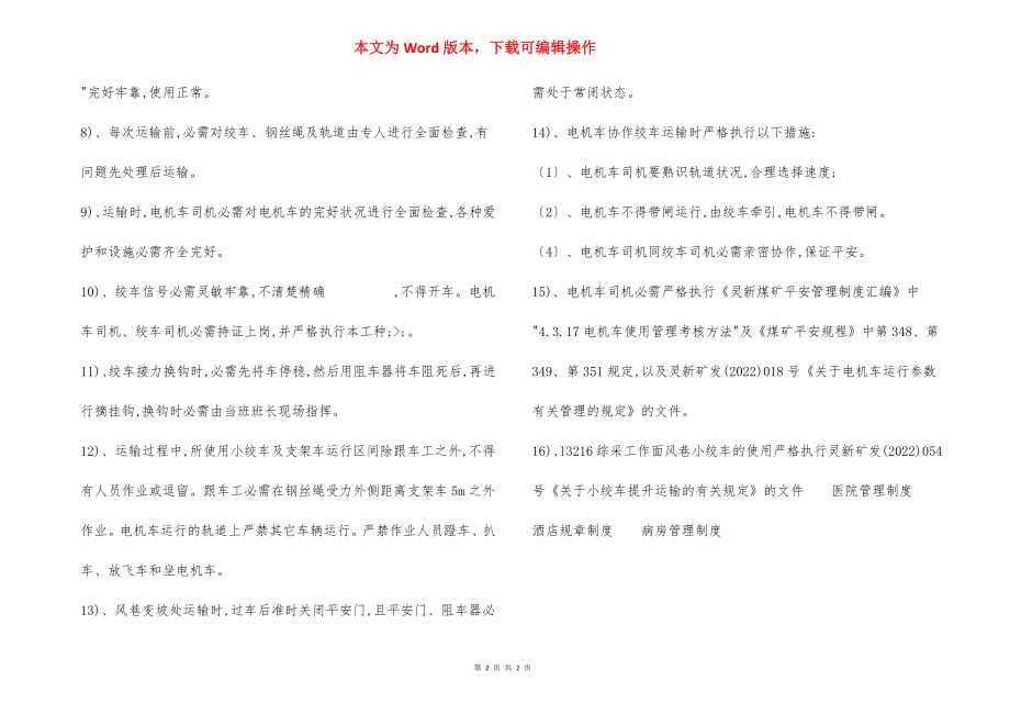 煤矿电机车使用安全技术措施.docx_第2页