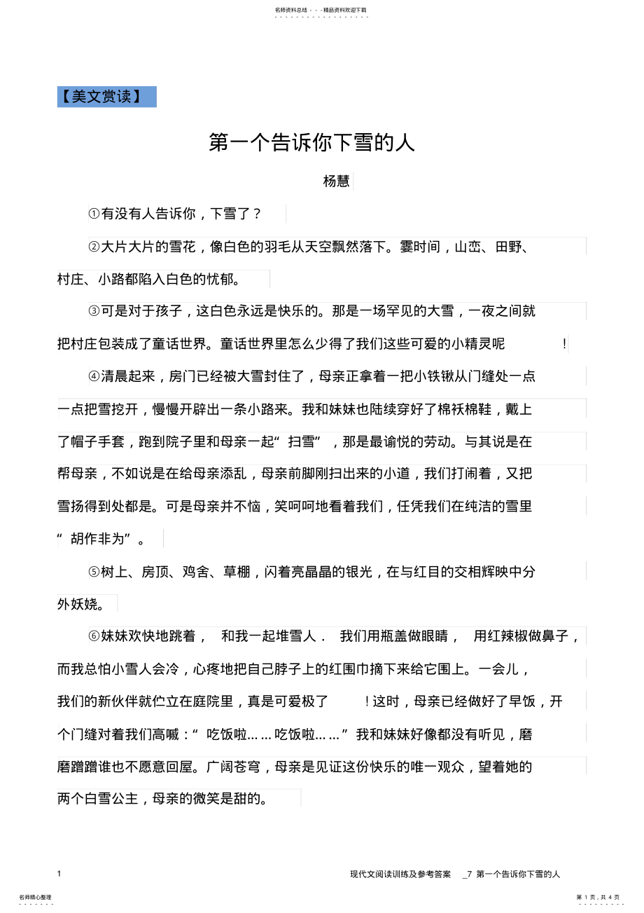 2022年现代文阅读训练及参考答案_第一个告诉你下雪的人 .pdf_第1页