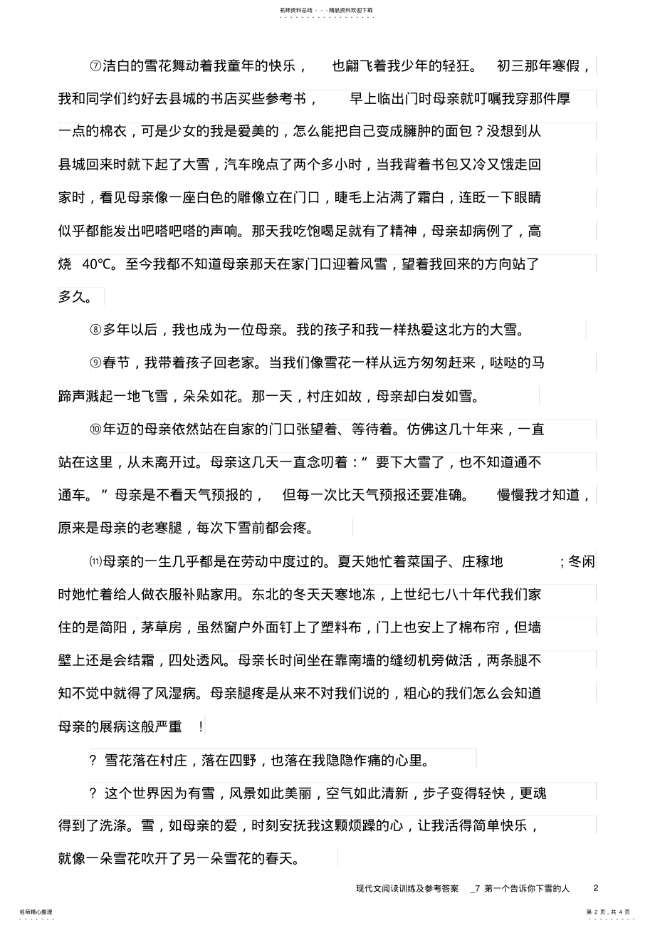 2022年现代文阅读训练及参考答案_第一个告诉你下雪的人 .pdf_第2页