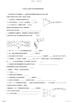 2022年第六单元碳和碳的氧化物课后推断题专题训练 .pdf