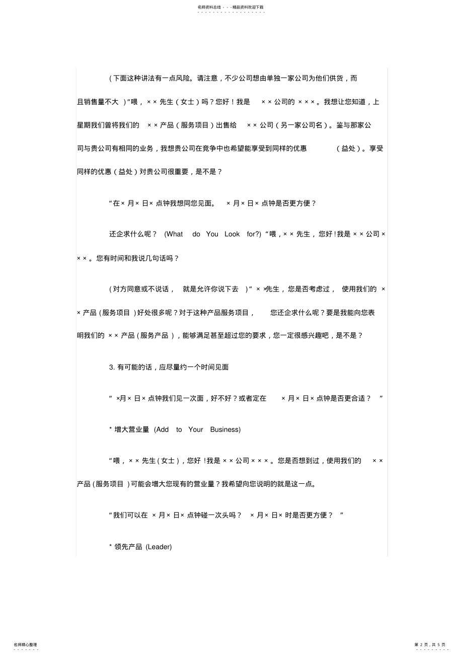 2022年电话销售的经典话术技巧大全 .pdf_第2页