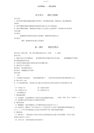 2022年第二单元__圆柱与圆锥_教案.docx