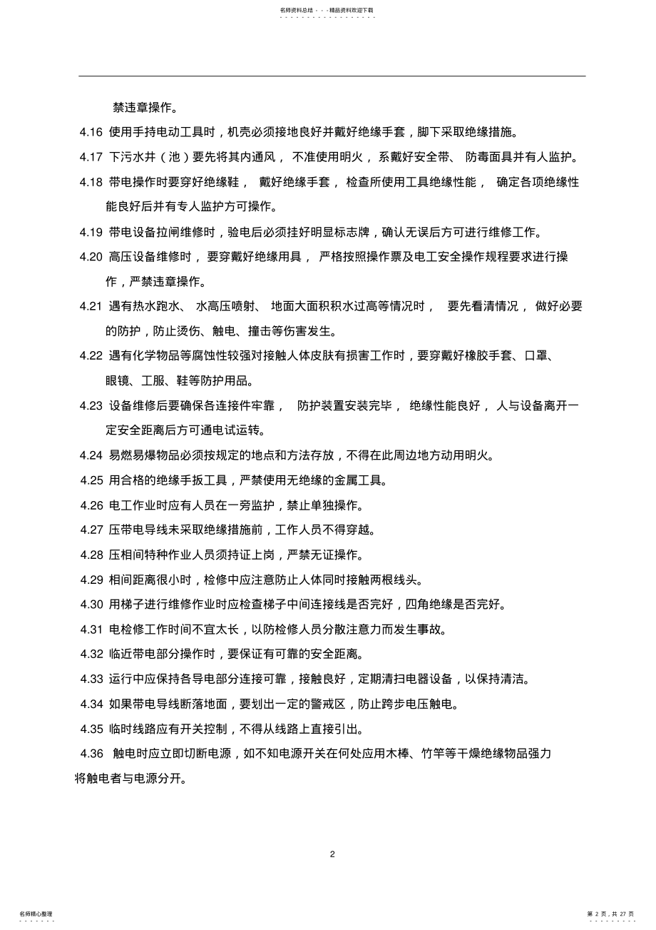 2022年物业工程部制度汇编整理 .pdf_第2页