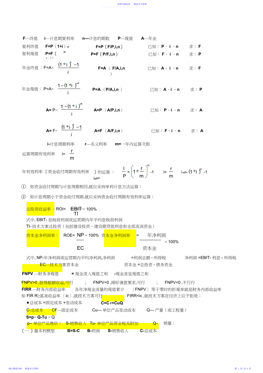 2022年一建经济公式汇总.docx_第1页