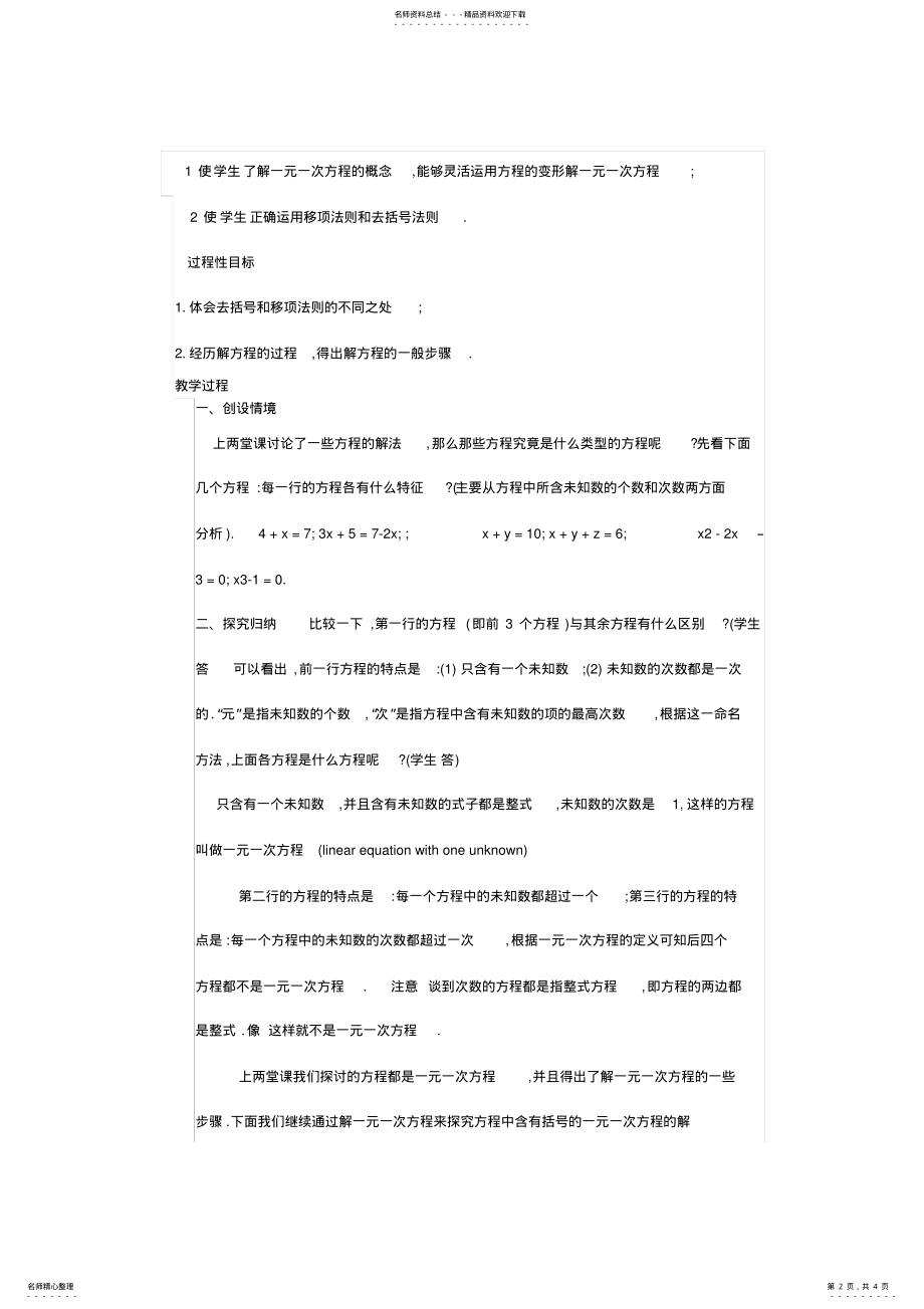 2022年七年级下册数学公开课教案 .pdf_第2页