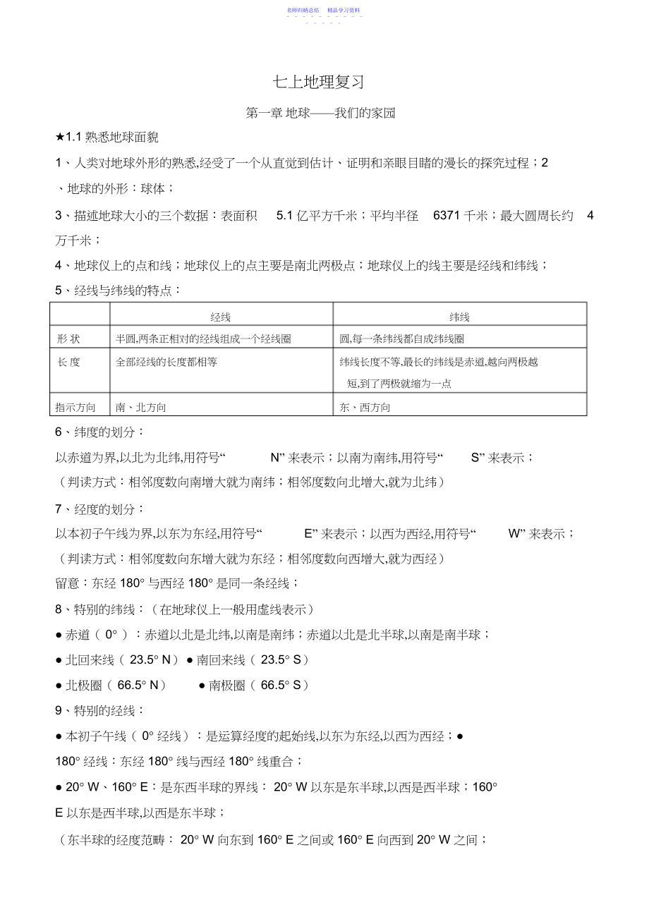 2022年七年级上地理复习资料.docx_第1页