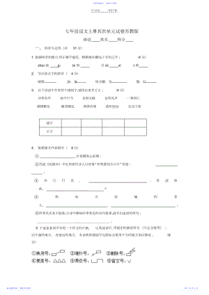 2022年七年级语文上第二单元试卷.docx