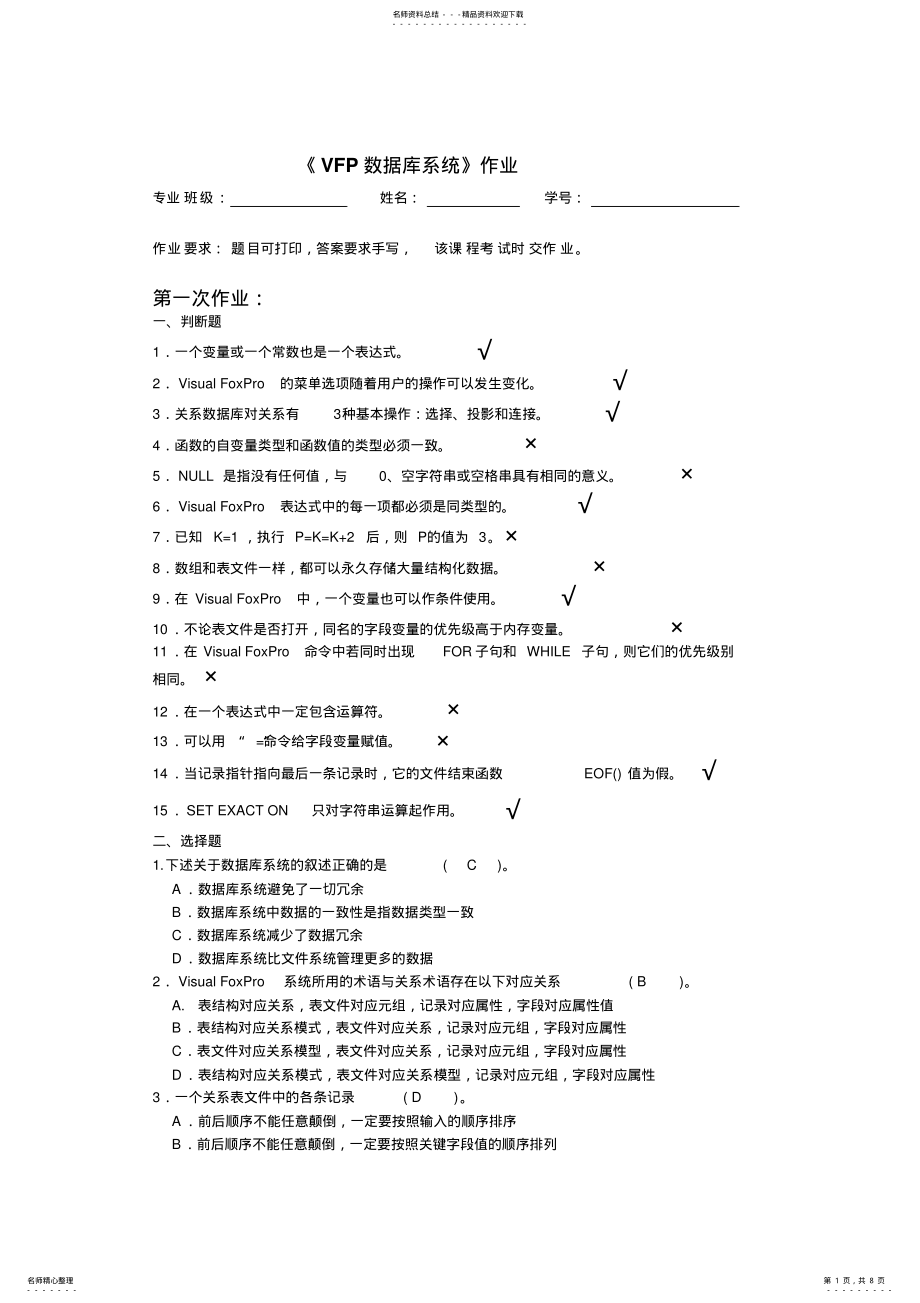 2022年《VFP数据库系统》题目及答案 .pdf_第1页