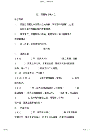 2022年七年级历史导学案辽西夏 .pdf