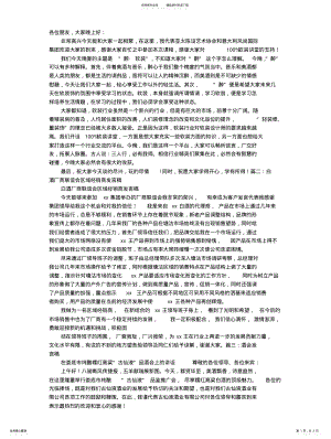 2022年白酒发言稿 .pdf