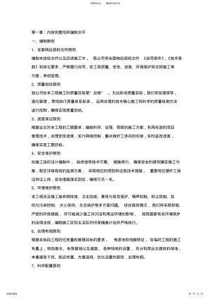 2022年第一章：内容完整性和编制水平 .pdf