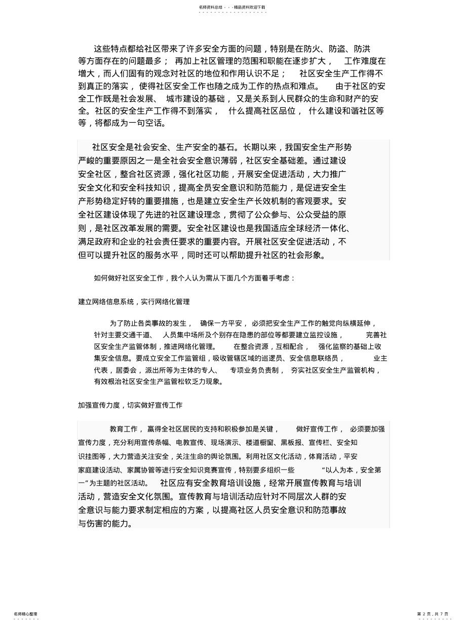 2022年社区安全设施实用 .pdf_第2页