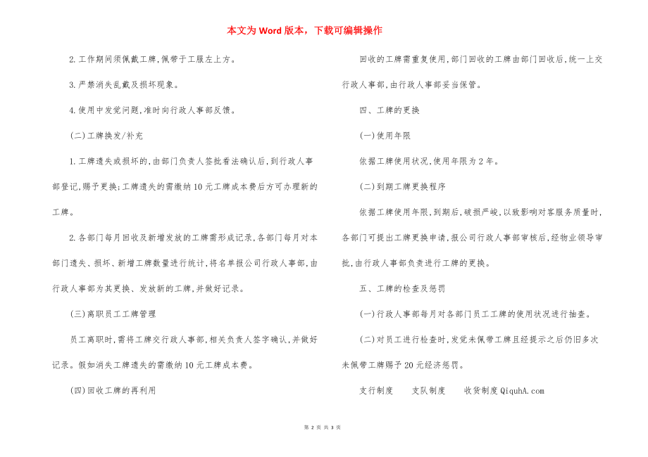 S物业公司员工工牌管理规定.docx_第2页