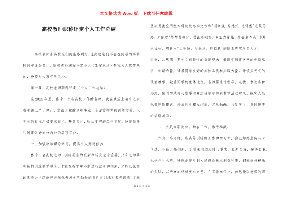 高校教师职称评定个人工作总结.docx_第1页