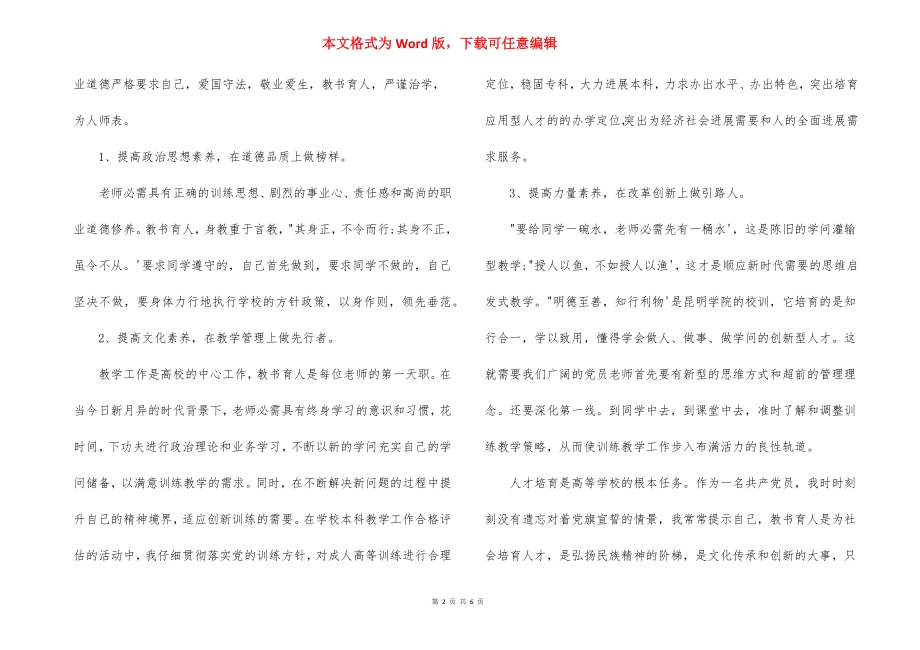 高校教师职称评定个人工作总结.docx_第2页