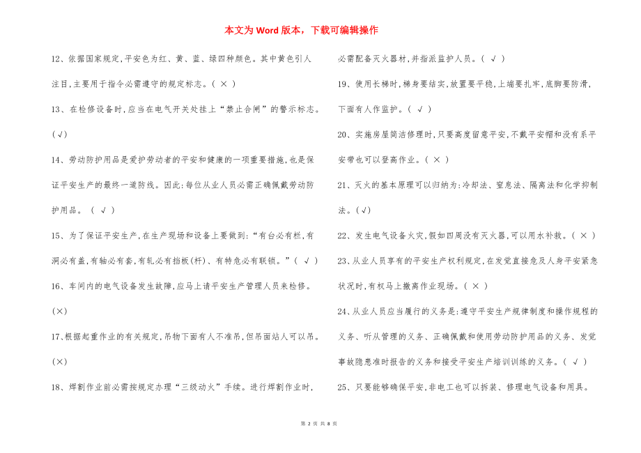 冶金机械相关行业安全生产基础知识.docx_第2页