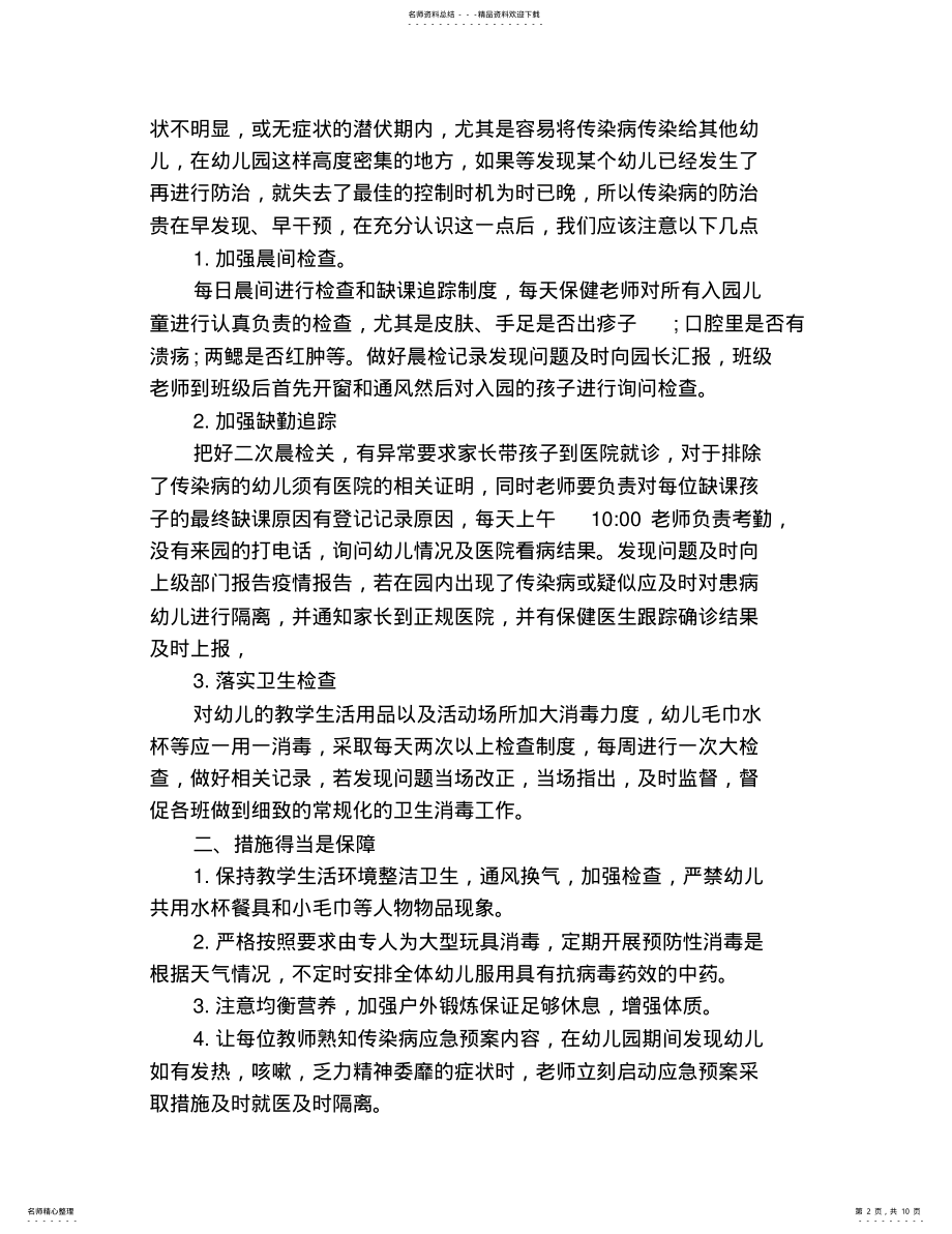 2022年疫情下班主任工作计划范文 .pdf_第2页