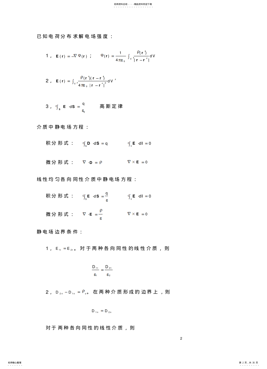 电磁场电磁波习题答案 .pdf_第2页