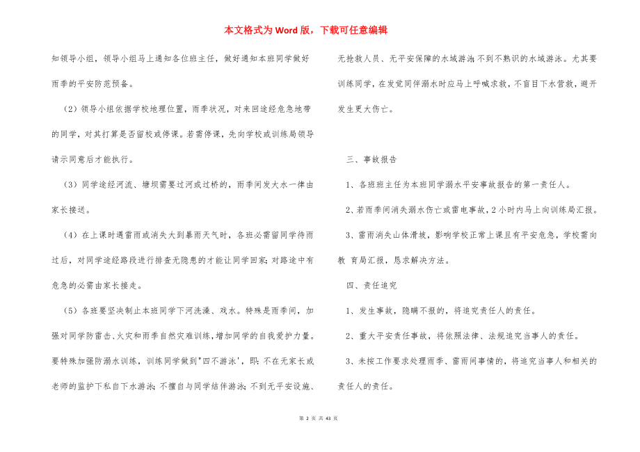 学校突发自然灾害事件安全应急预案范文(通用12篇).docx_第2页