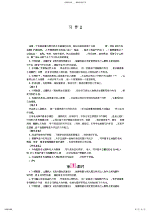 2022年三年级语文下册教案习作苏教版 .pdf