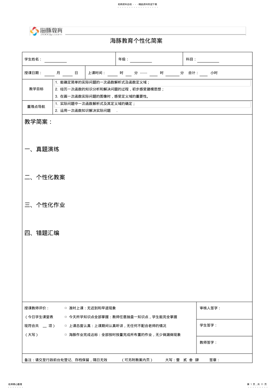 2022年一次函数的应用 3.pdf_第1页