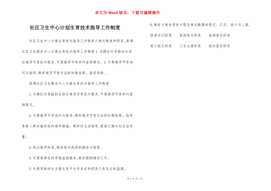 社区卫生中心计划生育技术指导工作制度.docx_第1页