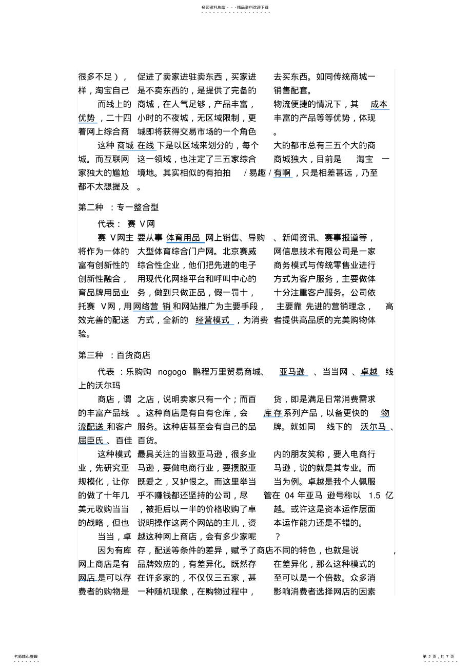 2022年电子商务行业分类 .pdf_第2页