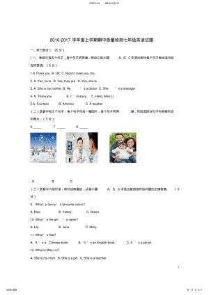 2022年七年级英语上学期期中试题冀教版 .pdf