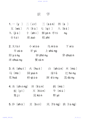 2022年一年级上册生字表带拼音.docx