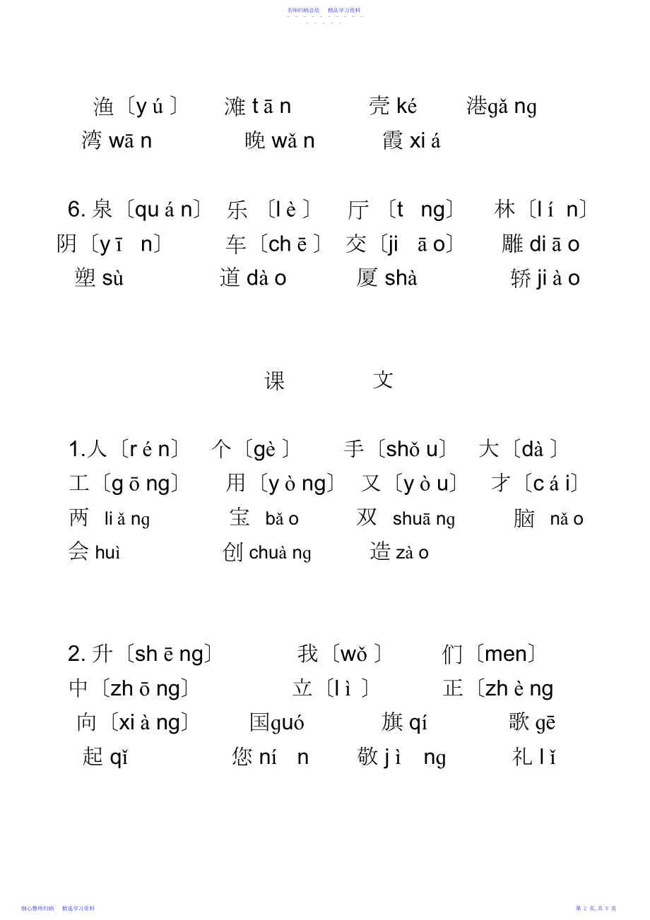 2022年一年级上册生字表带拼音.docx_第2页