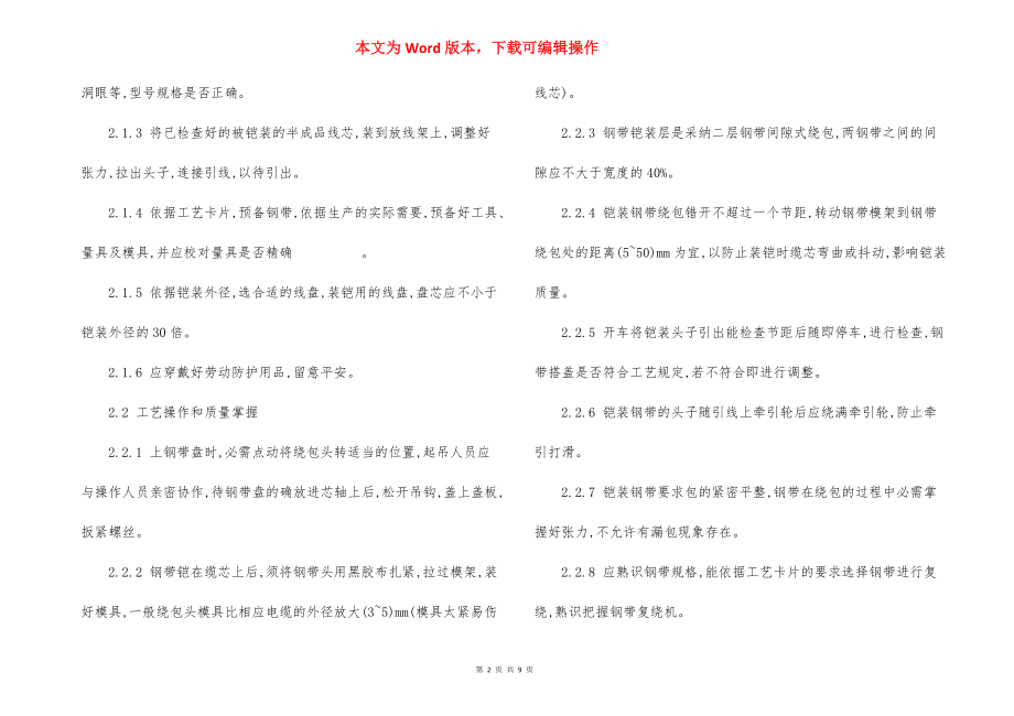 钢带铠装机设备 操作规程.docx_第2页