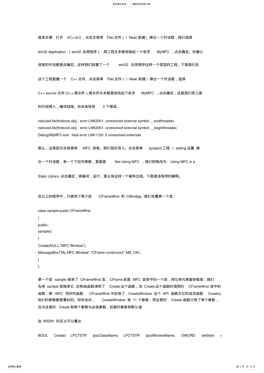 2022年MFC入门教程 .pdf_第2页