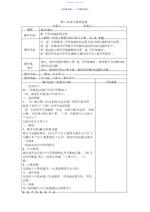 2022年一年级第五单元集体备课.docx