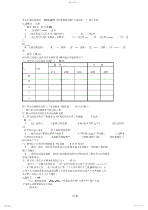 2022年电大本科小学教育《汉语通论》试题及答案2.docx