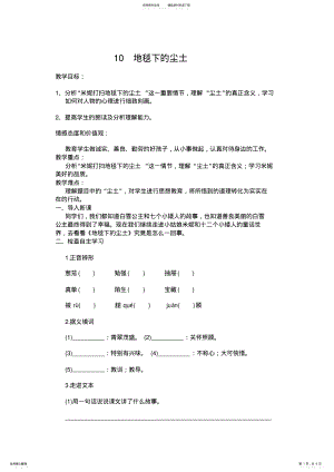 2022年第课地毯下的尘土导学案 .pdf